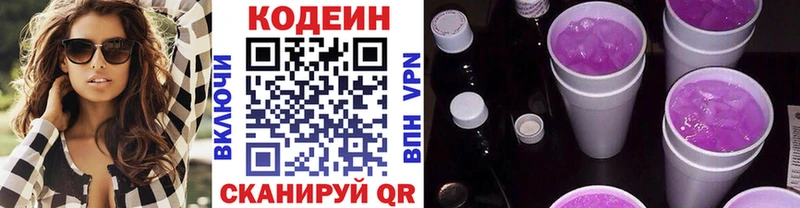 Codein напиток Lean (лин)  наркотики  Трёхгорный 